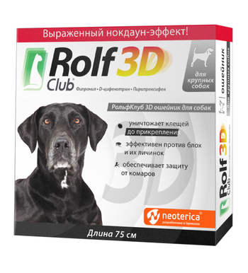 Ошейник для крупных собак RolfClub 3D, 75 см