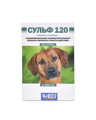 Сульф таблетки 120 для собак - антибактериальный препарат широкого спектра действия для лечения болезней легких, ЖКТ, мочеполовой системы, 1 таб./4 кг. веса