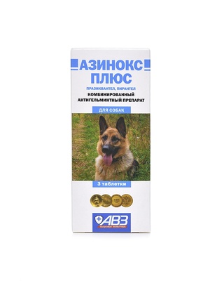 Азинокс плюс, 3 таб. - универсальный антигельминтик против круглых и ленточн. гельм-в у собак, 1 табл./10 кг