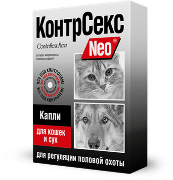 КонтрСекс Neo® капли для кошек и сук (флакон 2 мл)