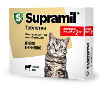 Supramil® таблетки для  кошек массой от 2 кг