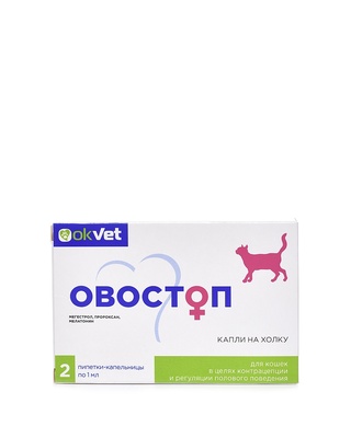 Овостоп для кошек (2 пип. по 1 мл) - препарат для контрацепции и регуляции полового поведения у кошек.