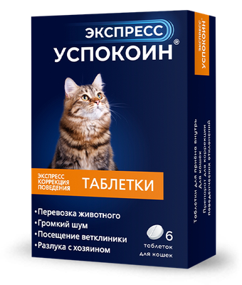 Экспресс Успокоин® таблетки для кошек (6 таблеток)