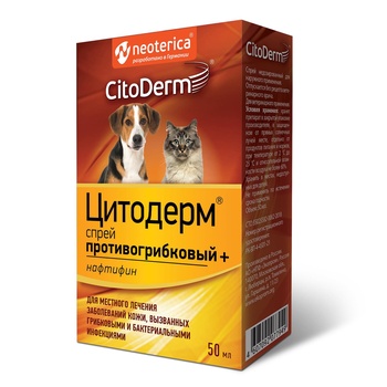 CitoDerm (ЦитоДерм) Cпрей противогрибковый + 50мл