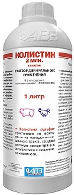 Колистин 2 млн. (в 1 мл: колистина сульфат 2 млн МЕ), раствор для перорального применения. Для лечения  свиней и птиц.