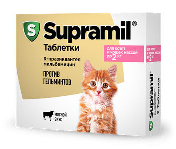 Supramil® таблетки для котят и кошек до 2 кг