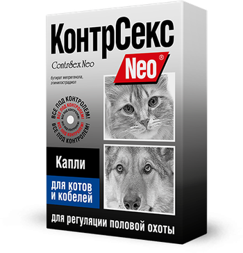 КонтрСекс Neo® капли для котов и кобелей  (флакон 2 мл)