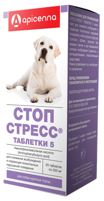 Стоп-Стресс таблетки д/собак крупных пород 500 мг