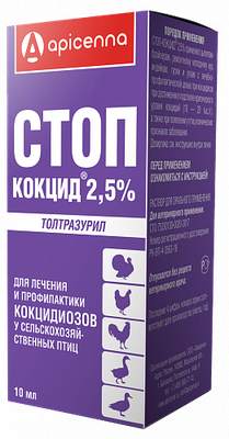 Стоп-кокцид 2,5%, для птиц 10 мл